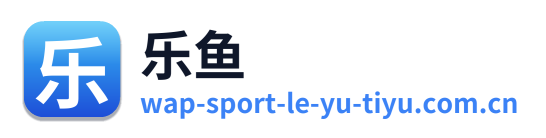 乐鱼 Logo